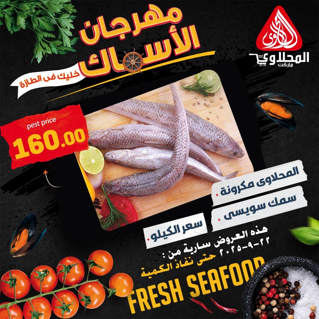 el-mahallawy offers from 22sep to 1sep 2025 عروض المحلاوي من 22 سبتمبر حتى 1 سبتمبر 2025 صفحة رقم 3